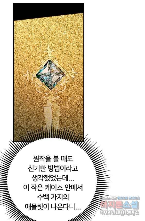 이제 그만 파혼해 드릴게요 44화 21