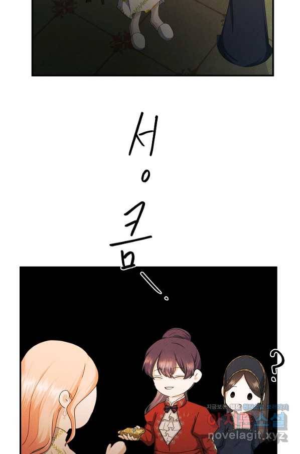 이제 그만 파혼해 드릴게요 44화 23