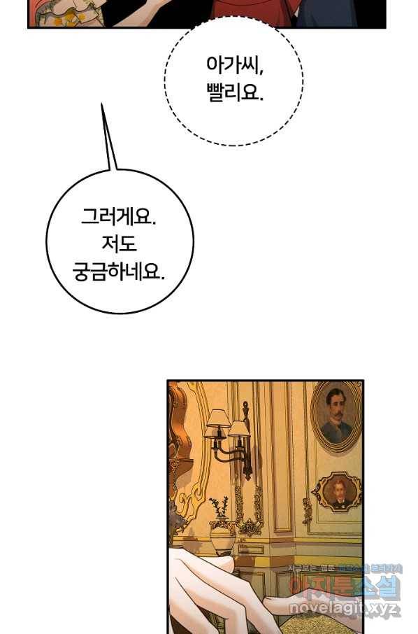 이제 그만 파혼해 드릴게요 44화 24