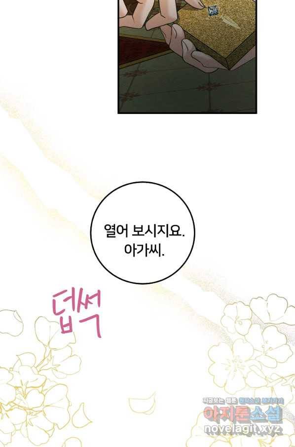 이제 그만 파혼해 드릴게요 44화 25