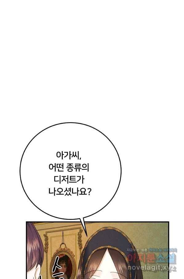 이제 그만 파혼해 드릴게요 44화 29
