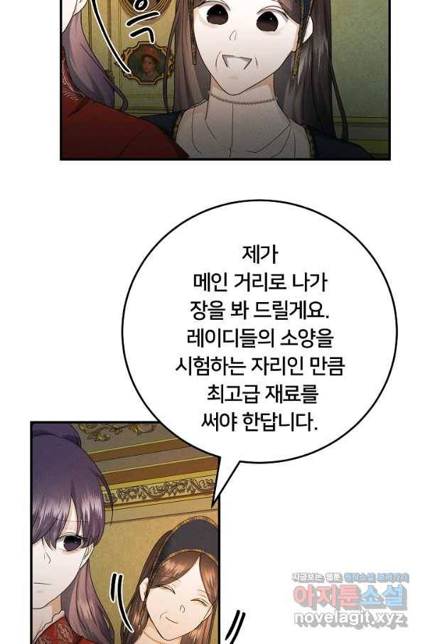 이제 그만 파혼해 드릴게요 44화 30