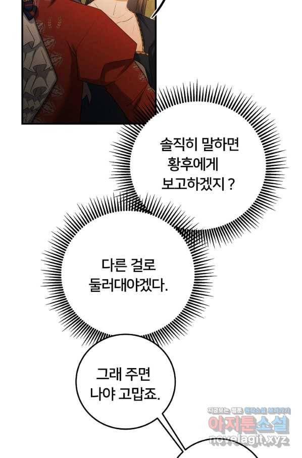 이제 그만 파혼해 드릴게요 44화 31