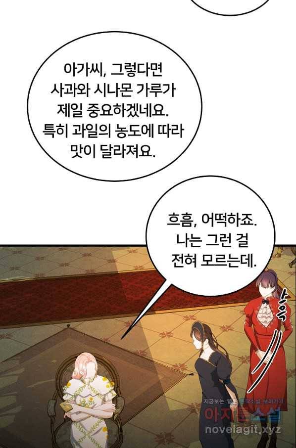이제 그만 파혼해 드릴게요 44화 33
