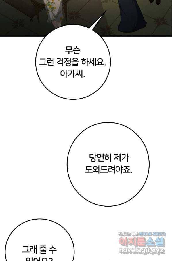 이제 그만 파혼해 드릴게요 44화 34