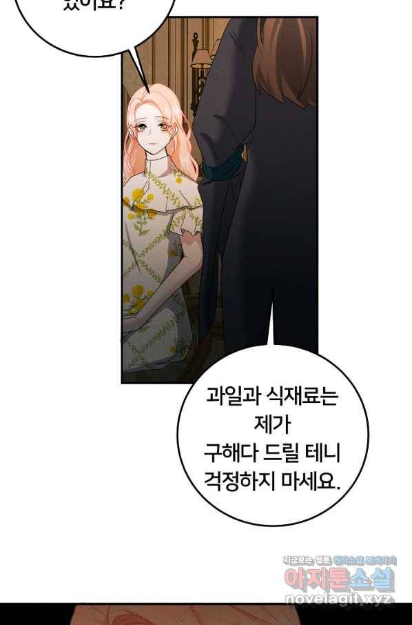 이제 그만 파혼해 드릴게요 44화 35