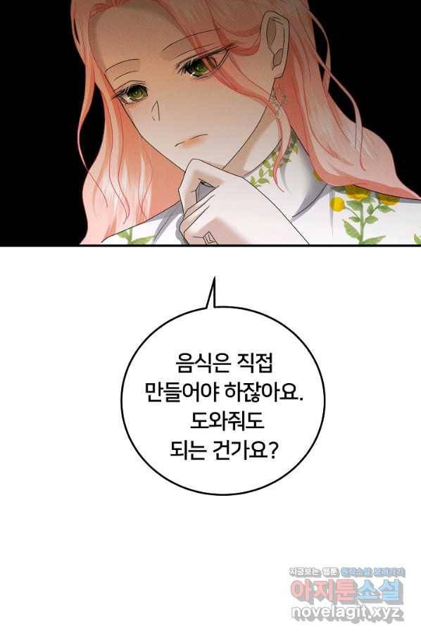 이제 그만 파혼해 드릴게요 44화 36