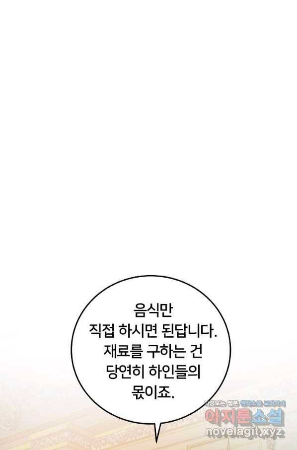 이제 그만 파혼해 드릴게요 44화 37