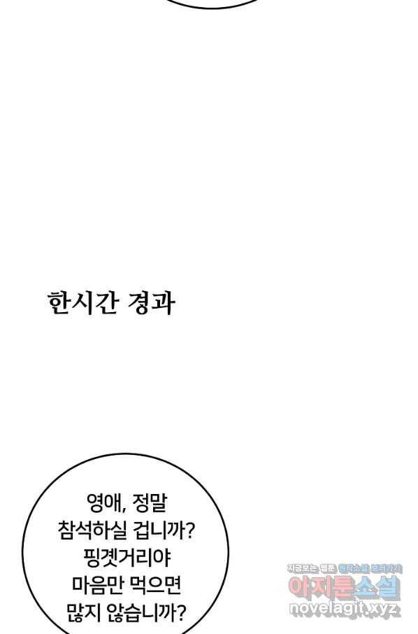 이제 그만 파혼해 드릴게요 44화 39
