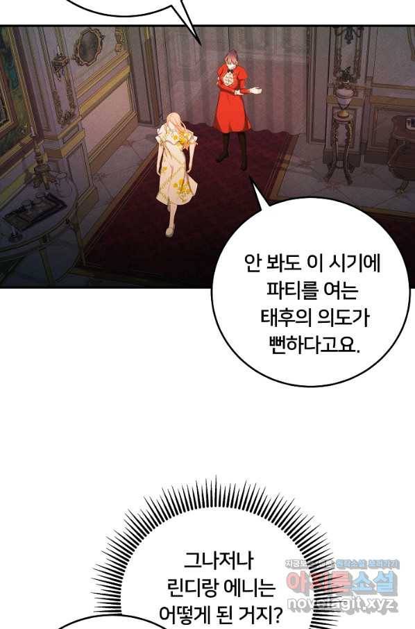 이제 그만 파혼해 드릴게요 44화 40
