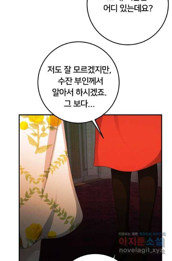 이제 그만 파혼해 드릴게요 44화 43