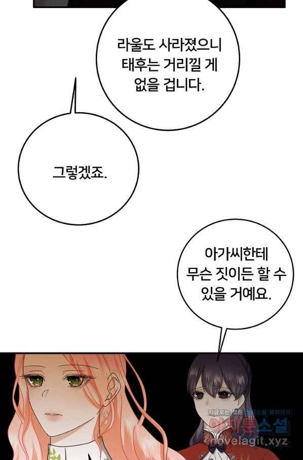 이제 그만 파혼해 드릴게요 44화 44
