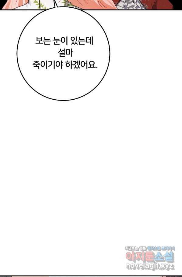 이제 그만 파혼해 드릴게요 44화 45