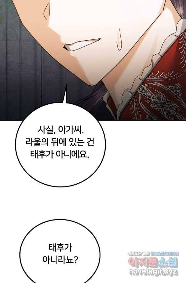 이제 그만 파혼해 드릴게요 44화 46