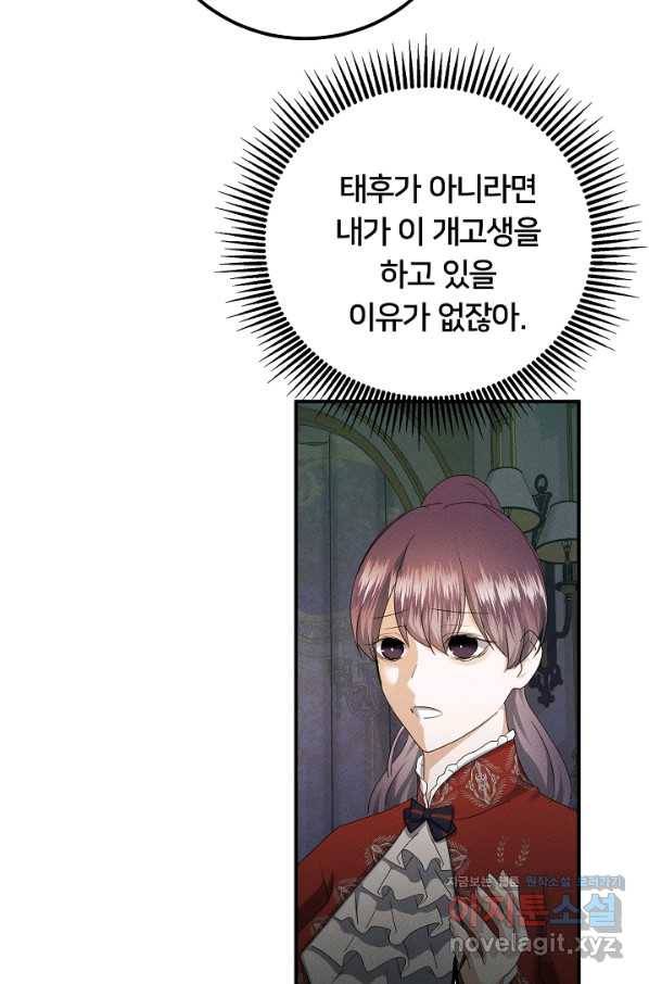 이제 그만 파혼해 드릴게요 44화 48