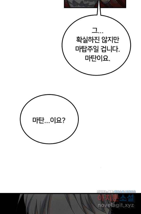 이제 그만 파혼해 드릴게요 44화 49