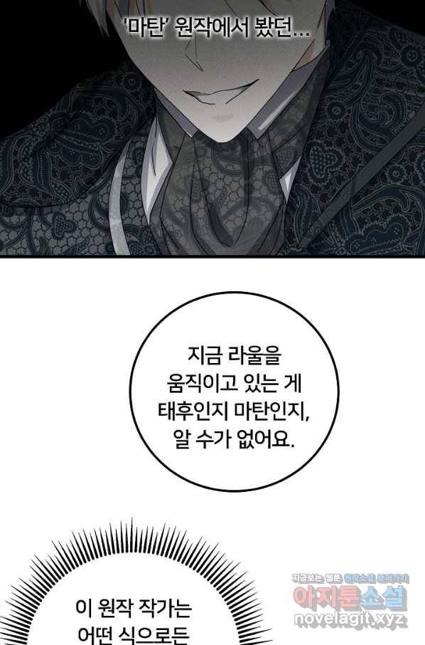 이제 그만 파혼해 드릴게요 44화 50