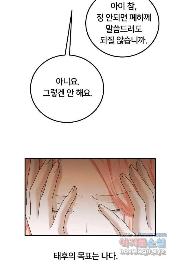 이제 그만 파혼해 드릴게요 44화 52
