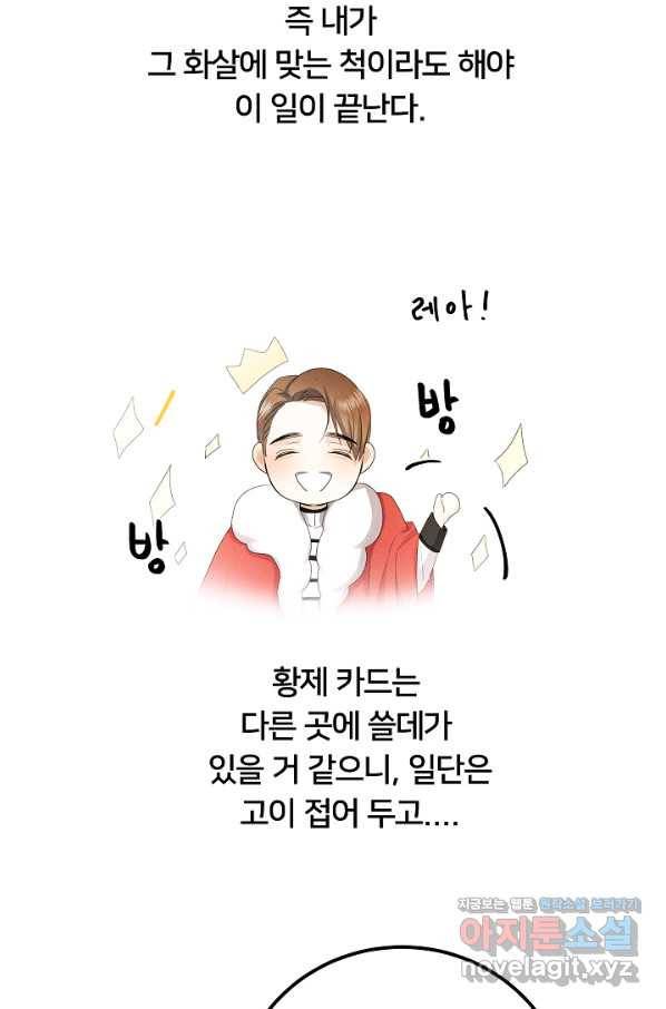 이제 그만 파혼해 드릴게요 44화 53