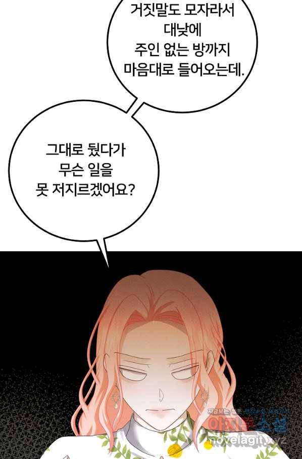 이제 그만 파혼해 드릴게요 44화 54