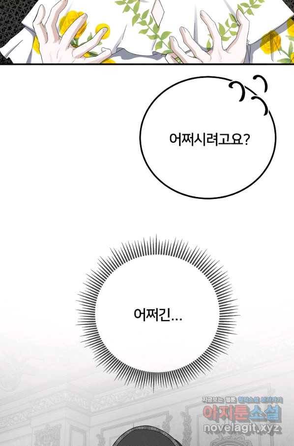 이제 그만 파혼해 드릴게요 44화 55