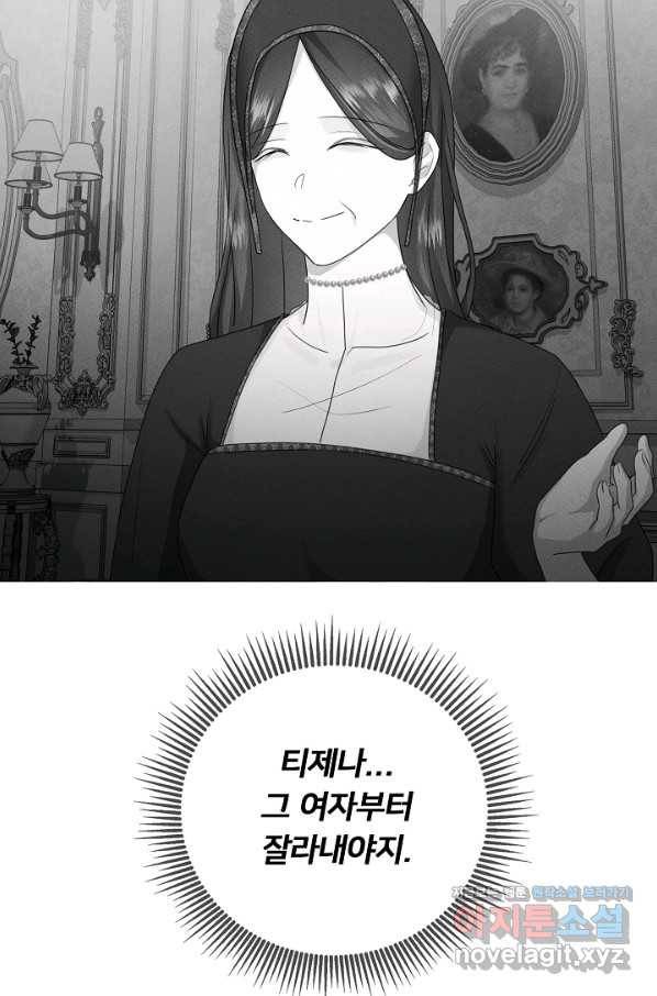 이제 그만 파혼해 드릴게요 44화 56