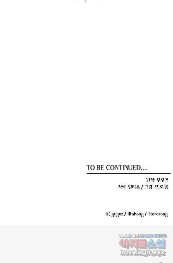 이제 그만 파혼해 드릴게요 44화 57