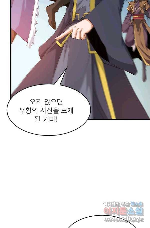 용의 계승자 171화 7