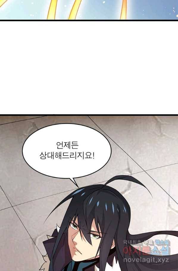 용의 계승자 171화 12