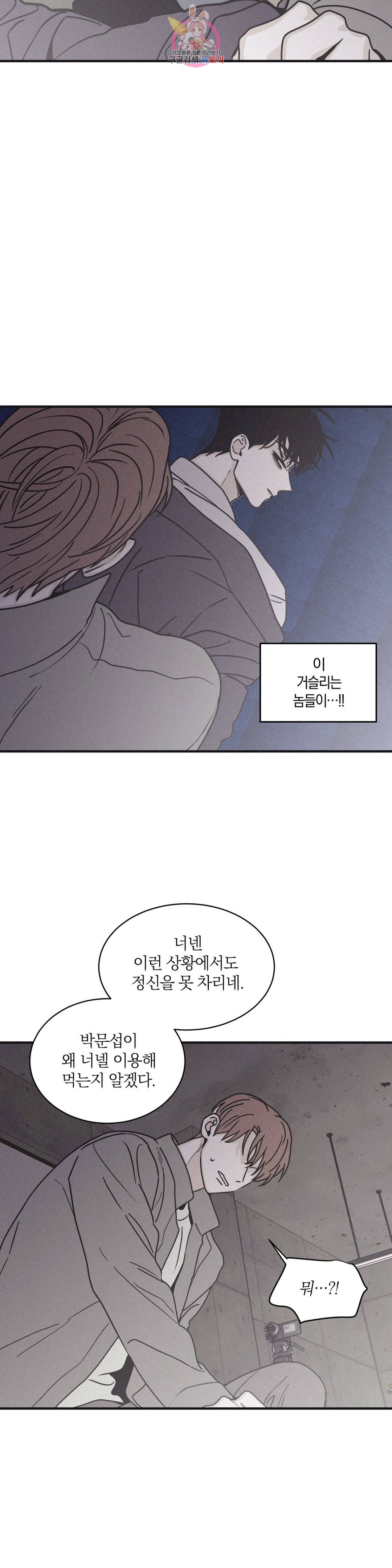 체크 메이트 91화 2