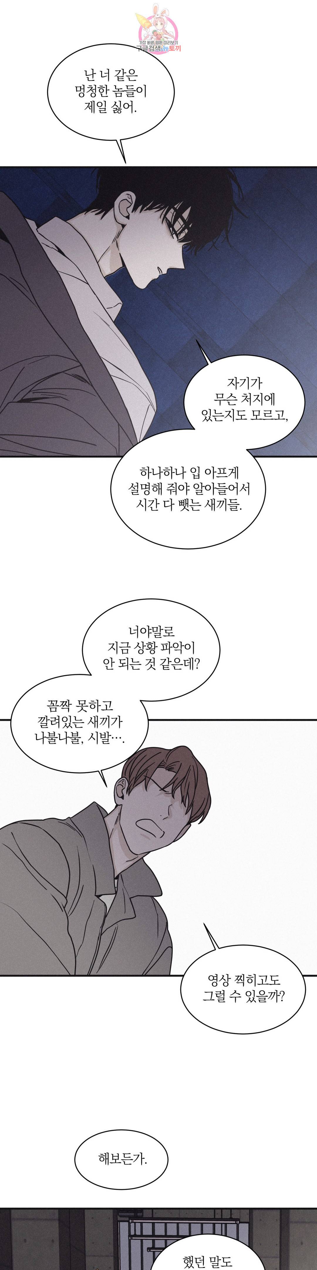 체크 메이트 91화 3