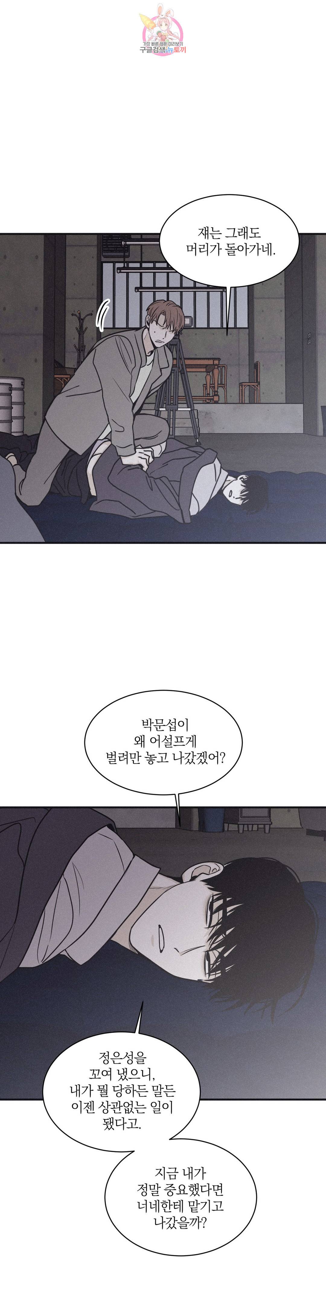 체크 메이트 91화 5