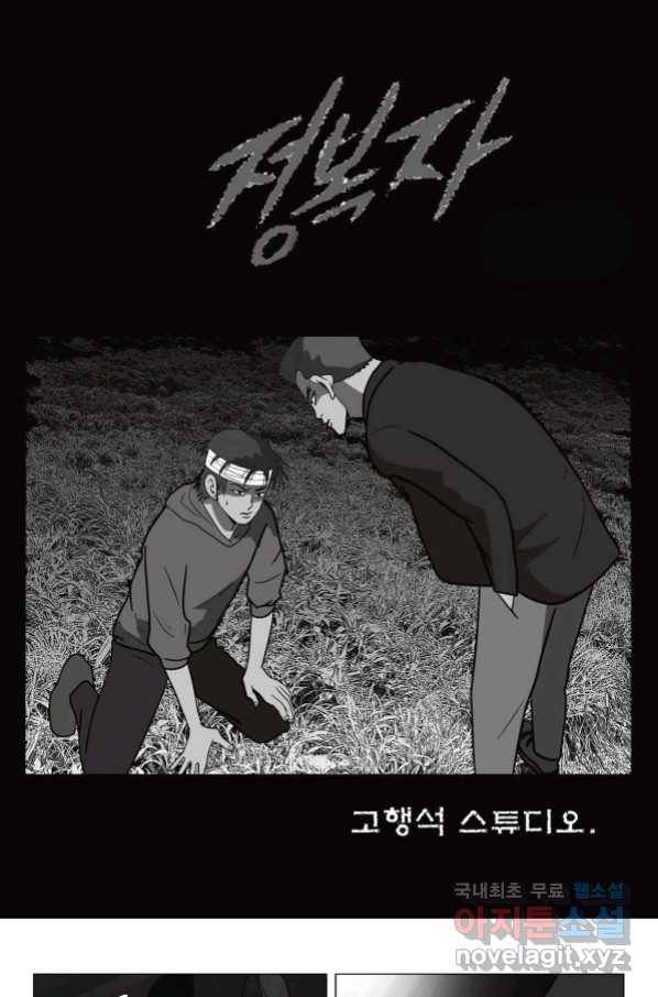고행석 악질의 전설 5탄 정복자 38화 2