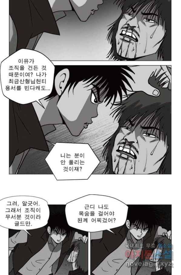 고행석 악질의 전설 5탄 정복자 38화 8