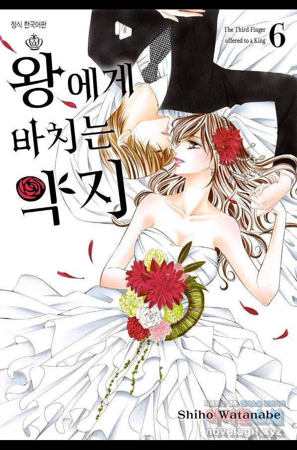 왕에게 바치는 약지 52화 1