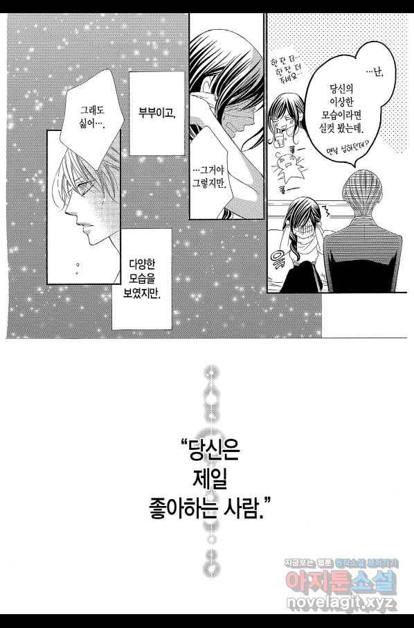 왕에게 바치는 약지 52화 2