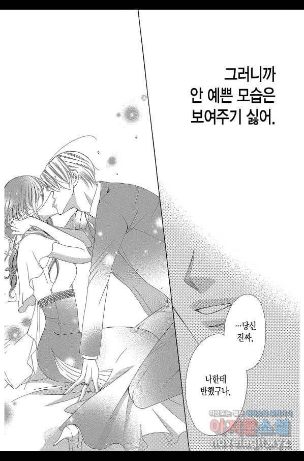 왕에게 바치는 약지 52화 3