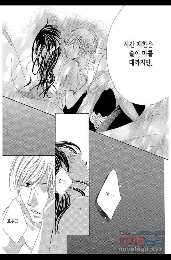 왕에게 바치는 약지 52화 5