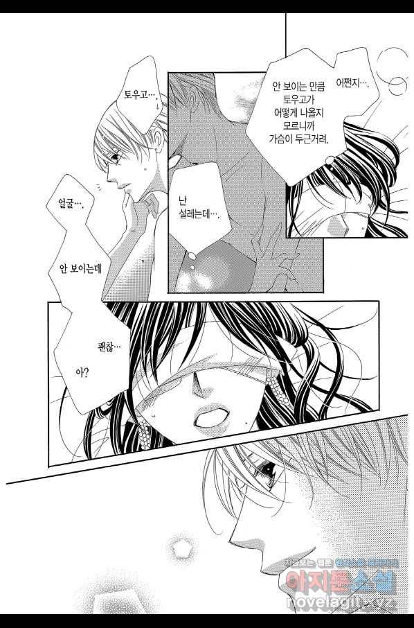 왕에게 바치는 약지 52화 6