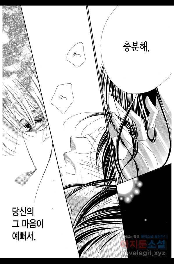 왕에게 바치는 약지 52화 7