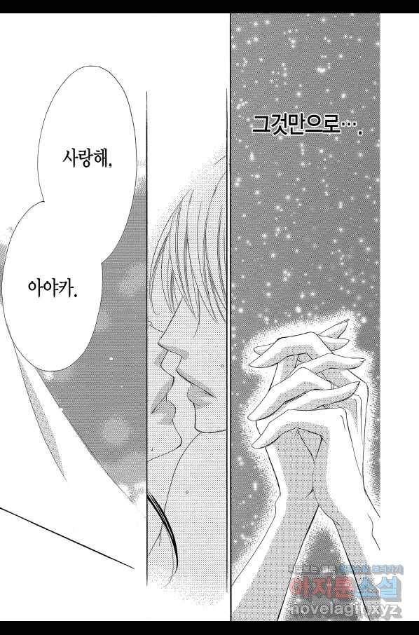 왕에게 바치는 약지 52화 8