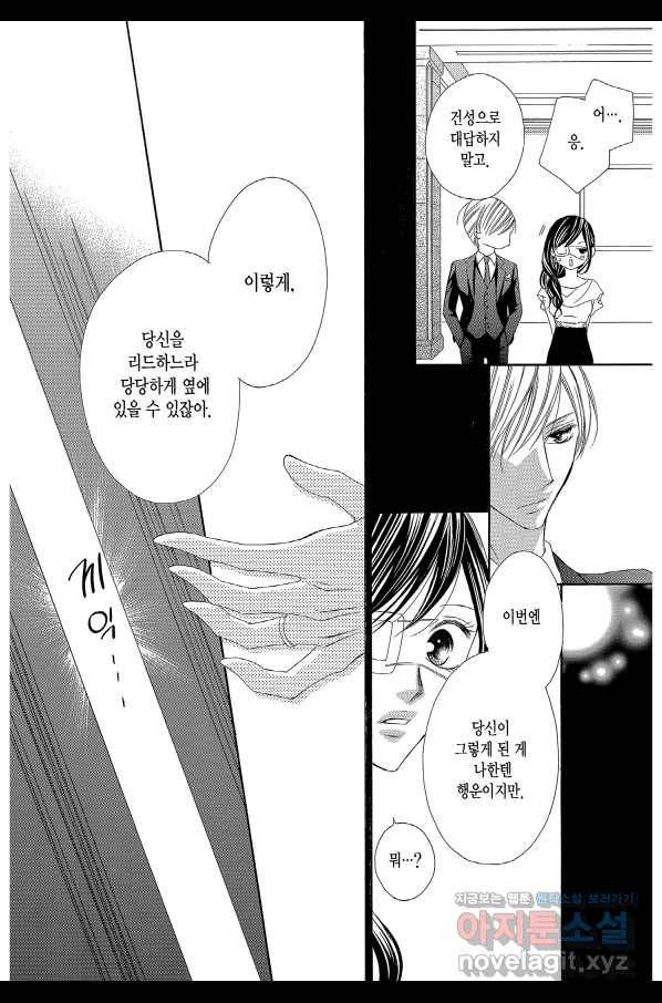 왕에게 바치는 약지 52화 10