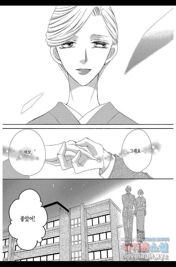 왕에게 바치는 약지 52화 17