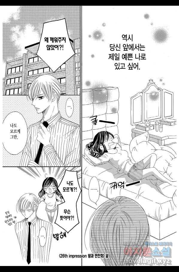 왕에게 바치는 약지 52화 19