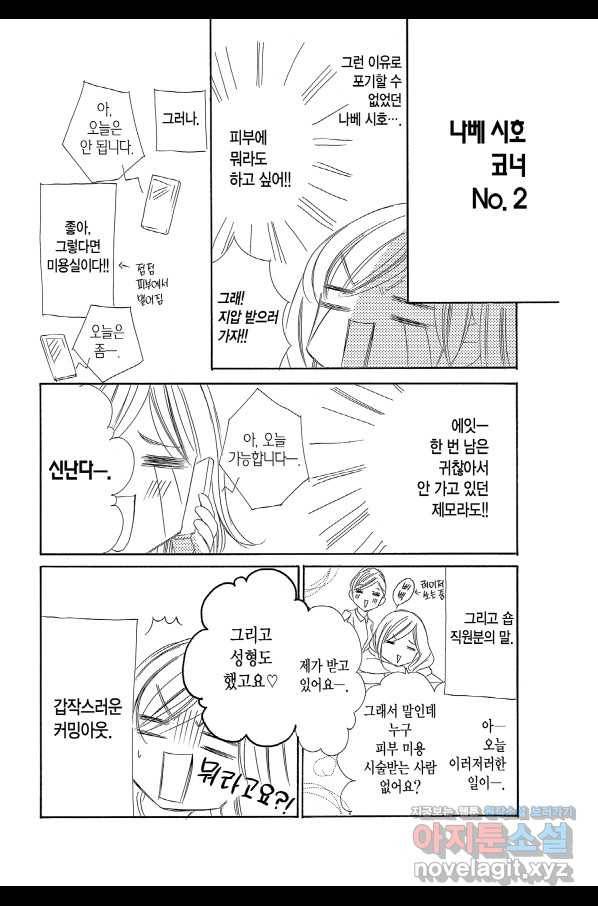 왕에게 바치는 약지 52화 20