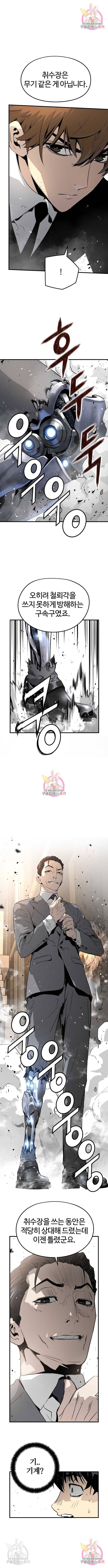 이터널 포스 21화 1