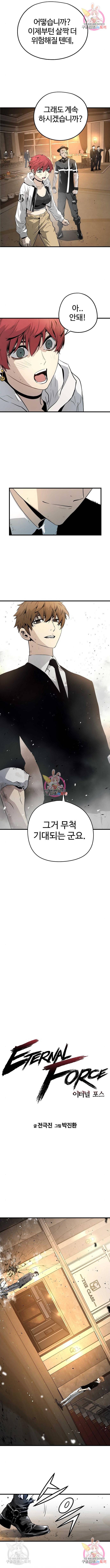 이터널 포스 21화 2
