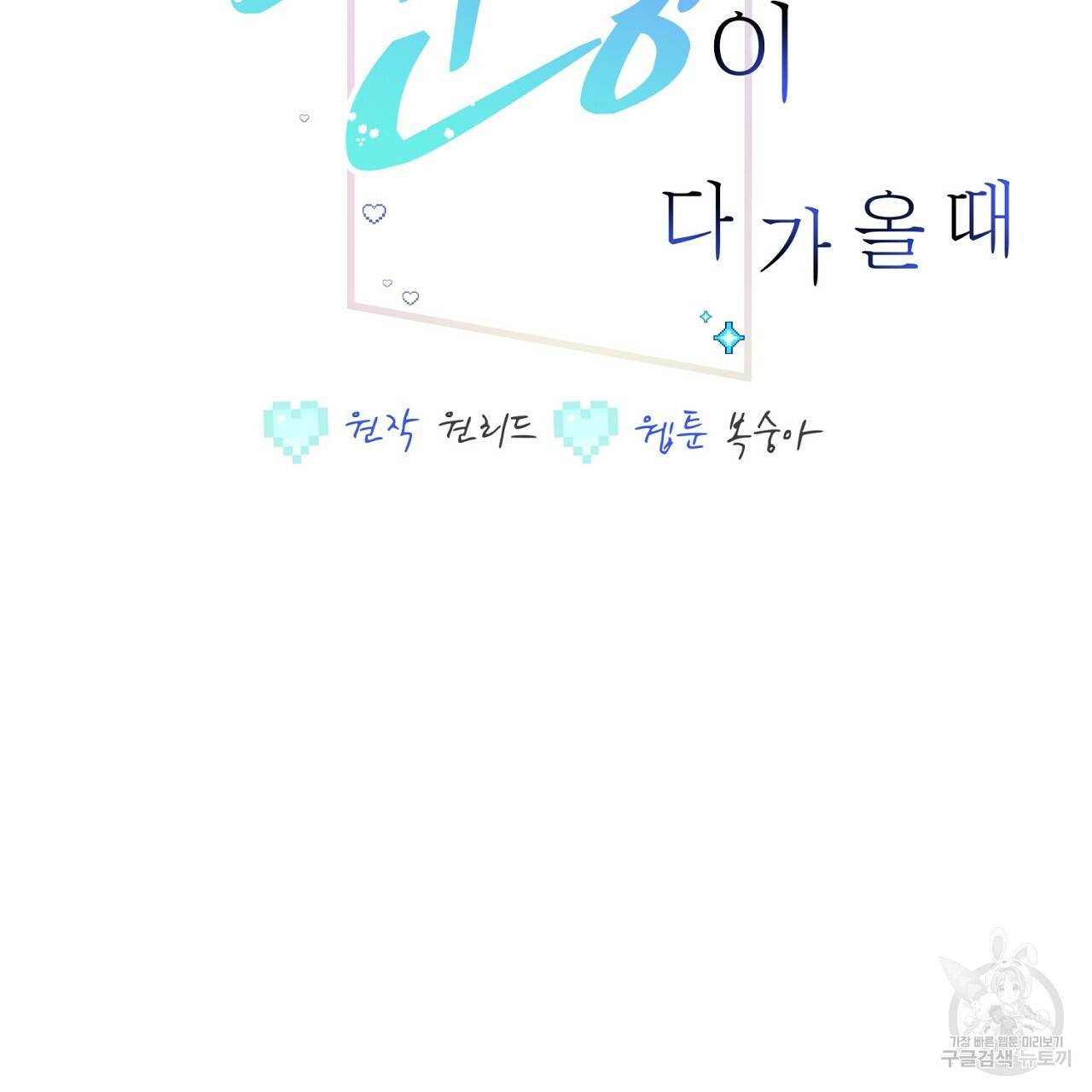 미연시 게임의 엔딩이 다가올 때 4화 2
