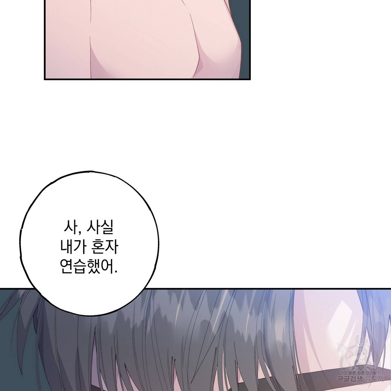 미연시 게임의 엔딩이 다가올 때 4화 8