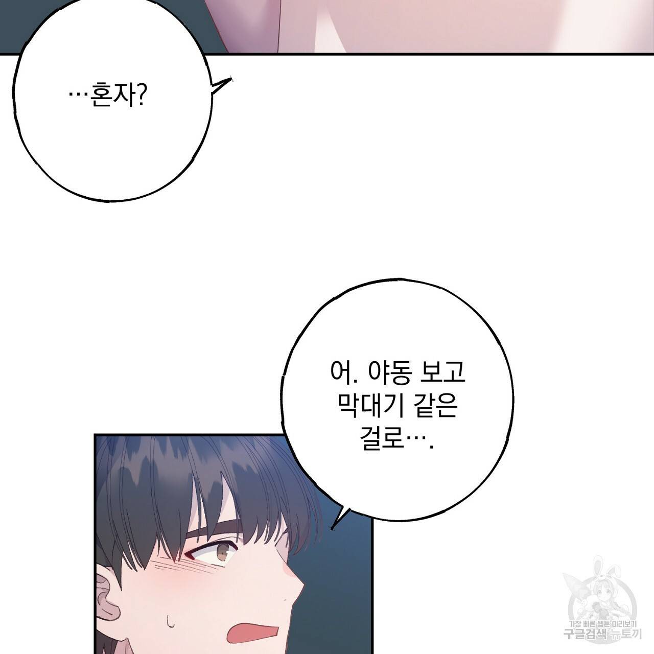 미연시 게임의 엔딩이 다가올 때 4화 10